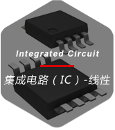 集成電路（IC）-線(xiàn)性